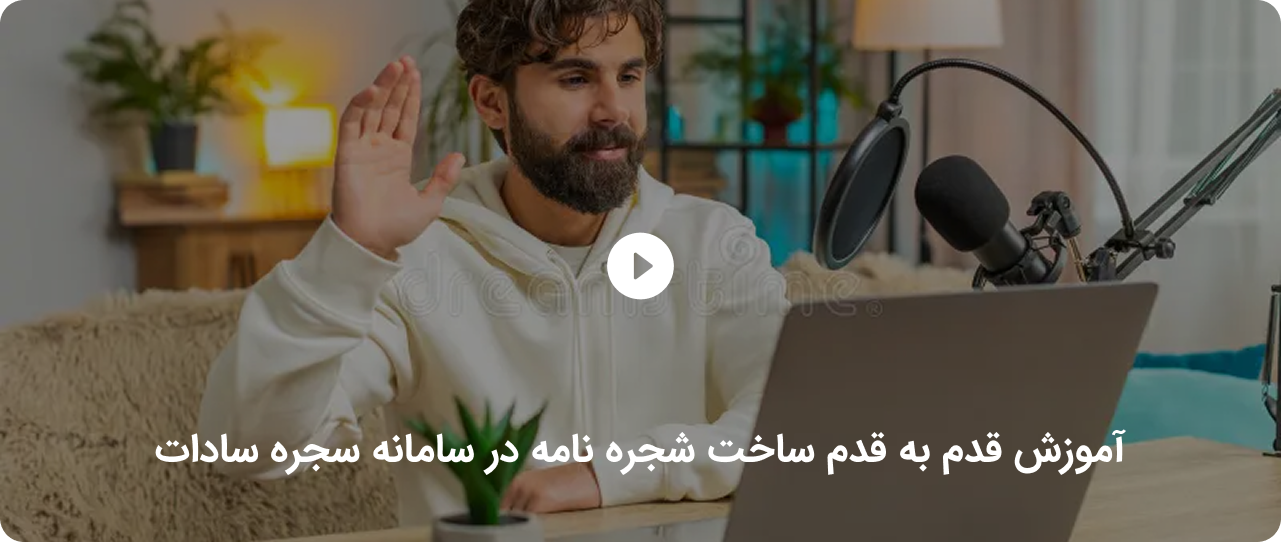 ویدیو آموزشی